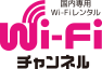 国内WI-FIのレンタルなら｜渋谷駅徒歩5分で当日レンタル