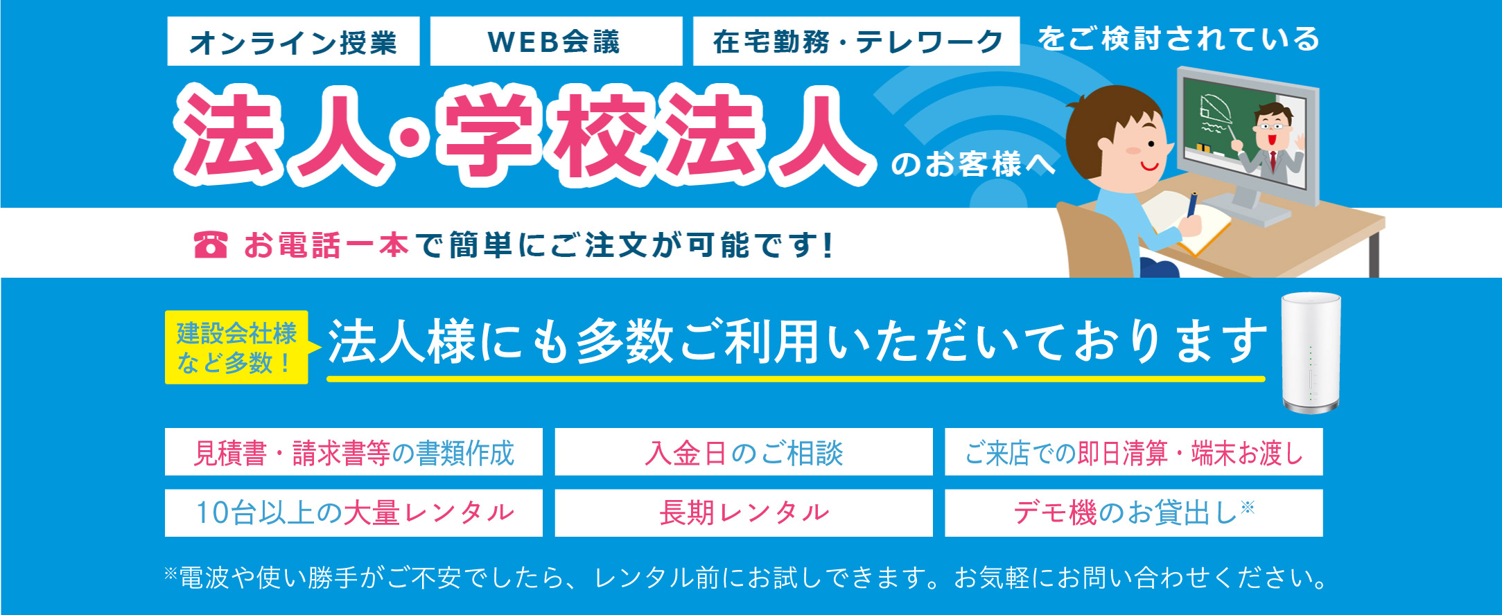 法人・学校法人のお客様へ